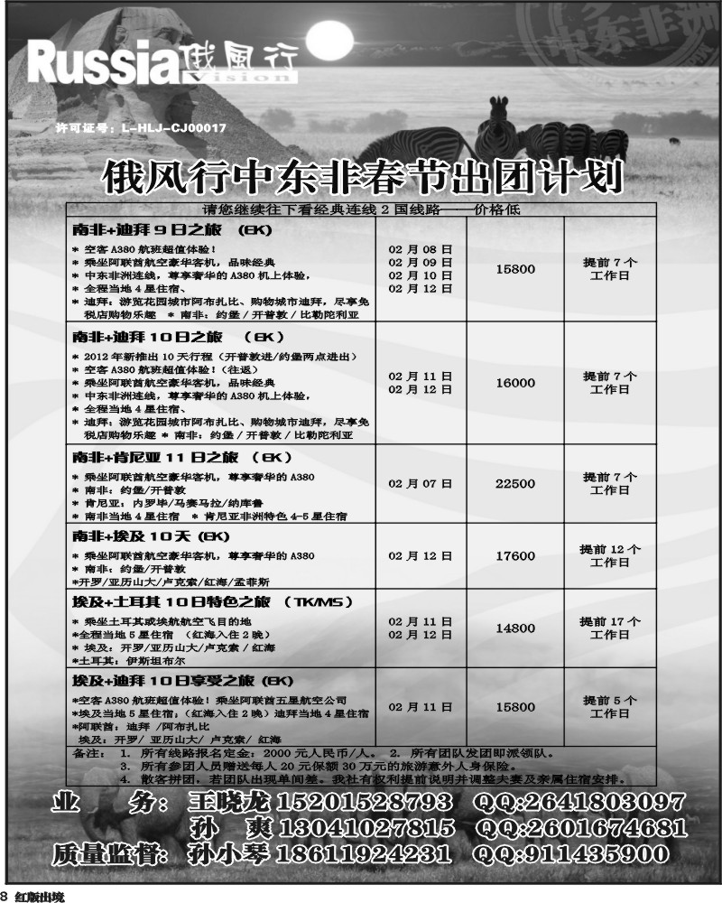 H8  俄风行-中东非