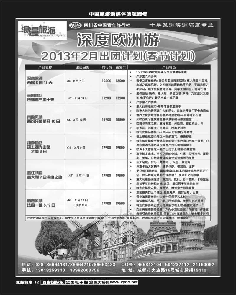 H前扉12  省青旅总部-浪漫旅游-欧洲、澳洲线