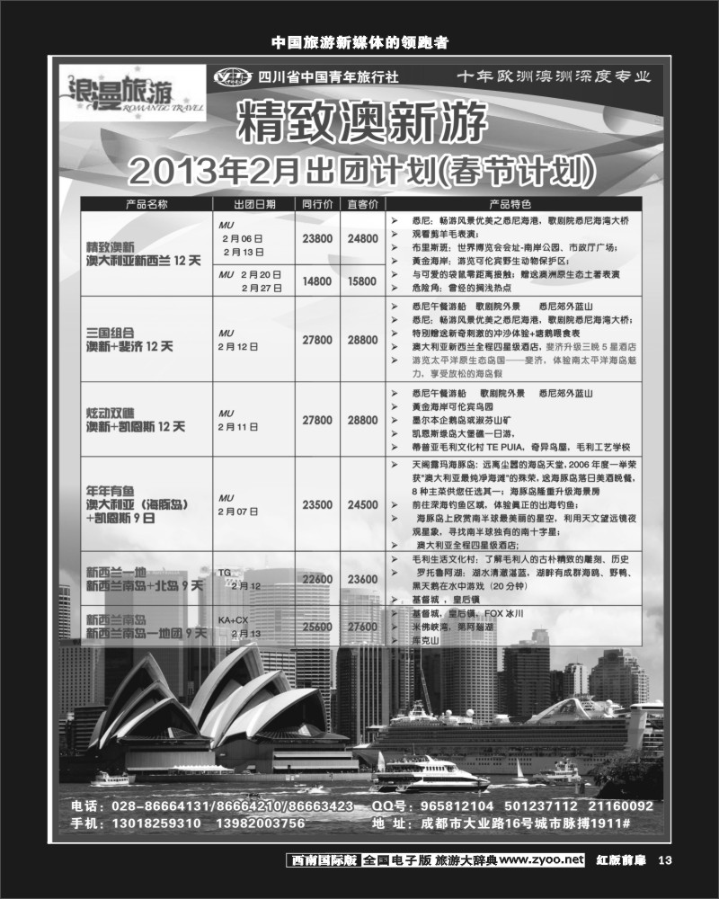 H前扉13  省青旅总部-浪漫旅游-欧洲、澳洲线