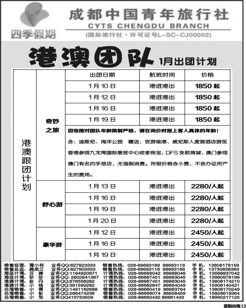 L13  四季假期-港澳.