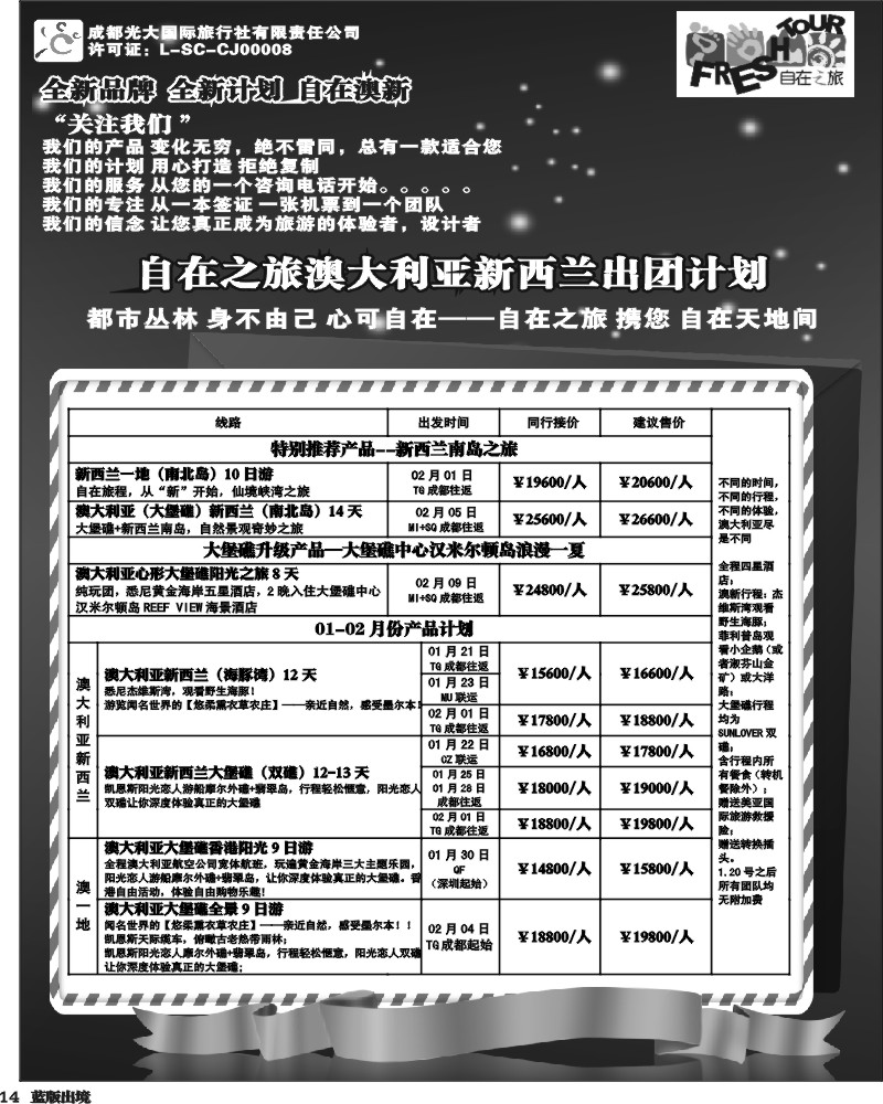 L14  市光 自在之旅 澳新 斐济.
