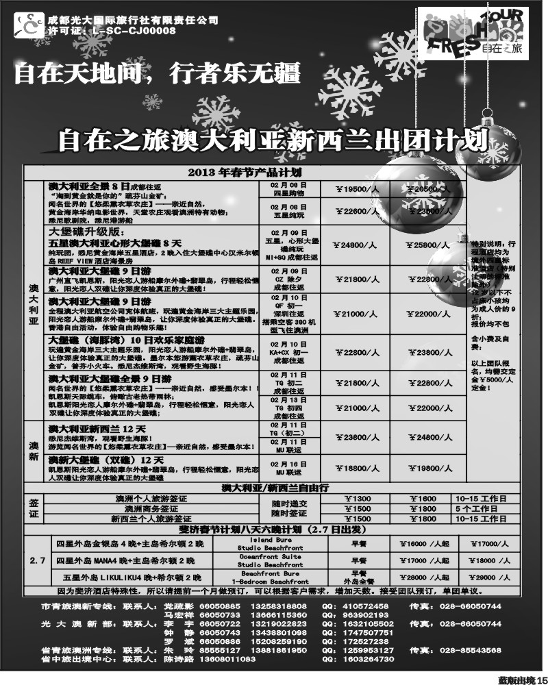 L15  市光 自在之旅 澳新 斐济.