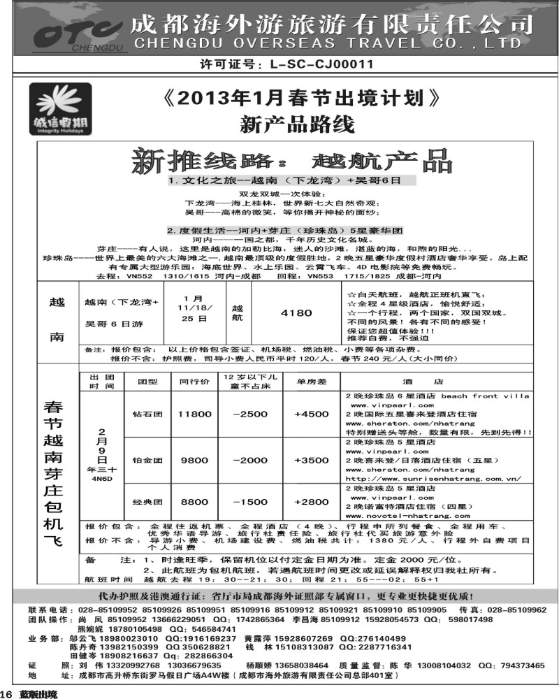 L16   诚信假期   越南.