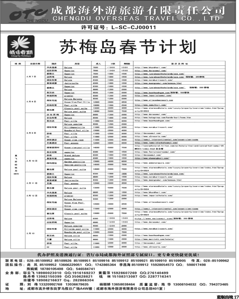 L17   诚信假期 苏梅岛