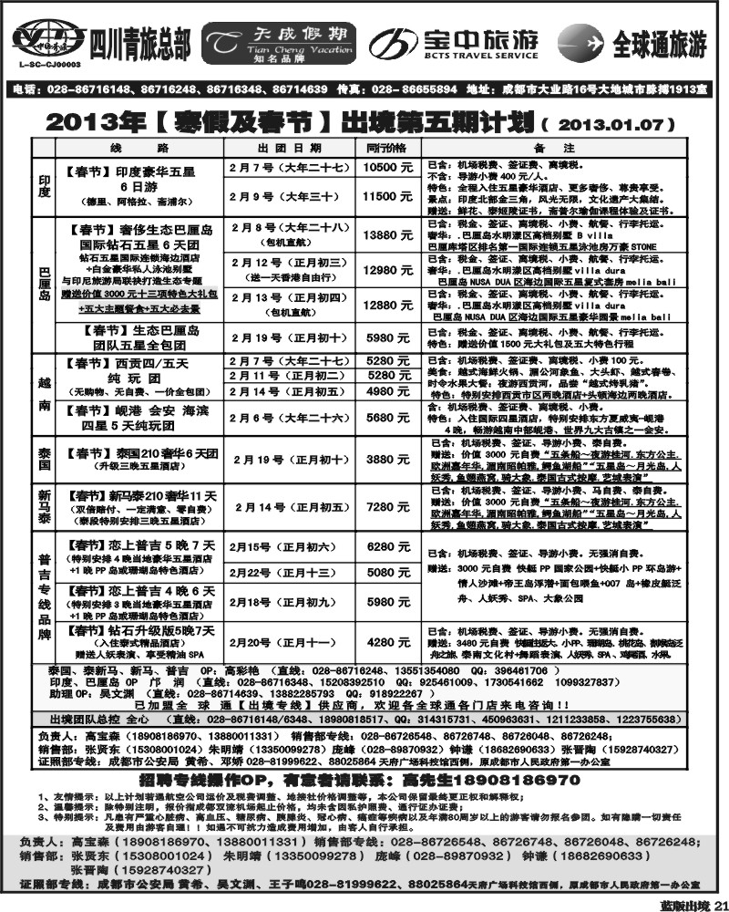L21  省青旅-天成假期