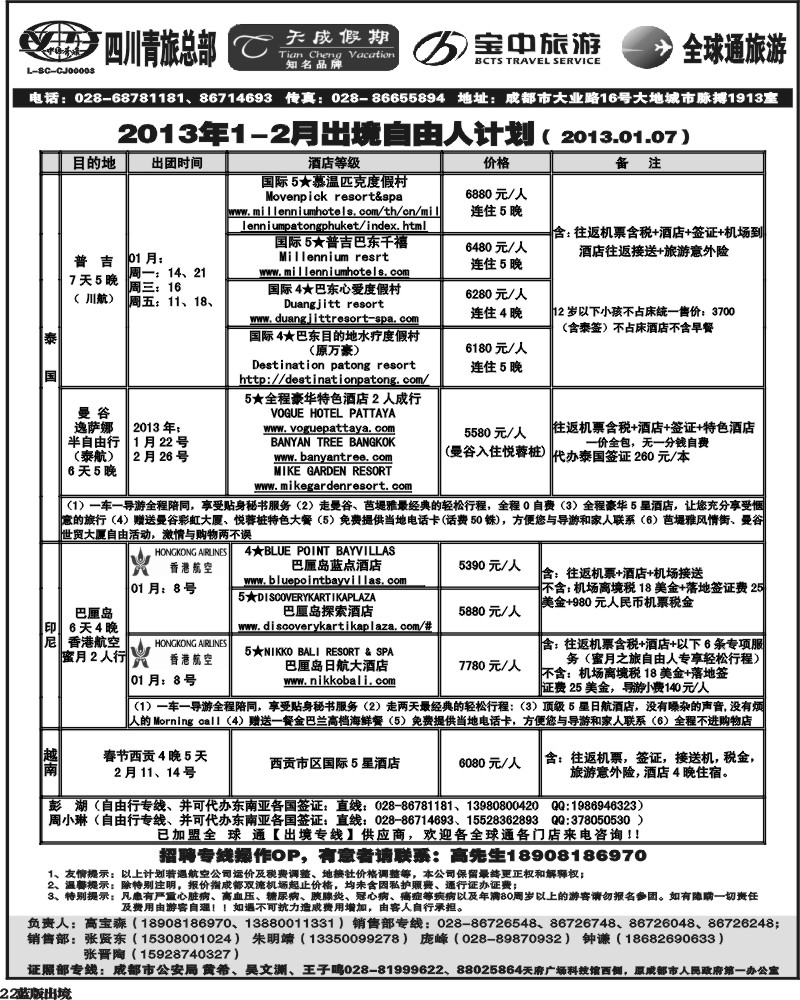 L22  省青旅-天成假期