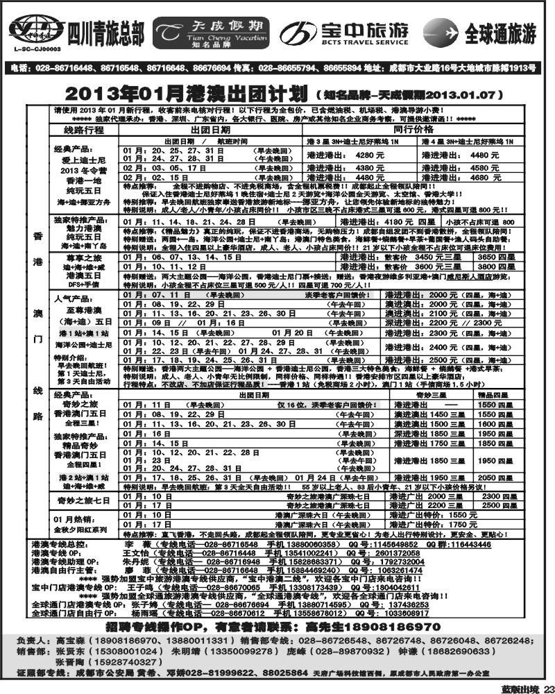 L23  省青旅-天成假期