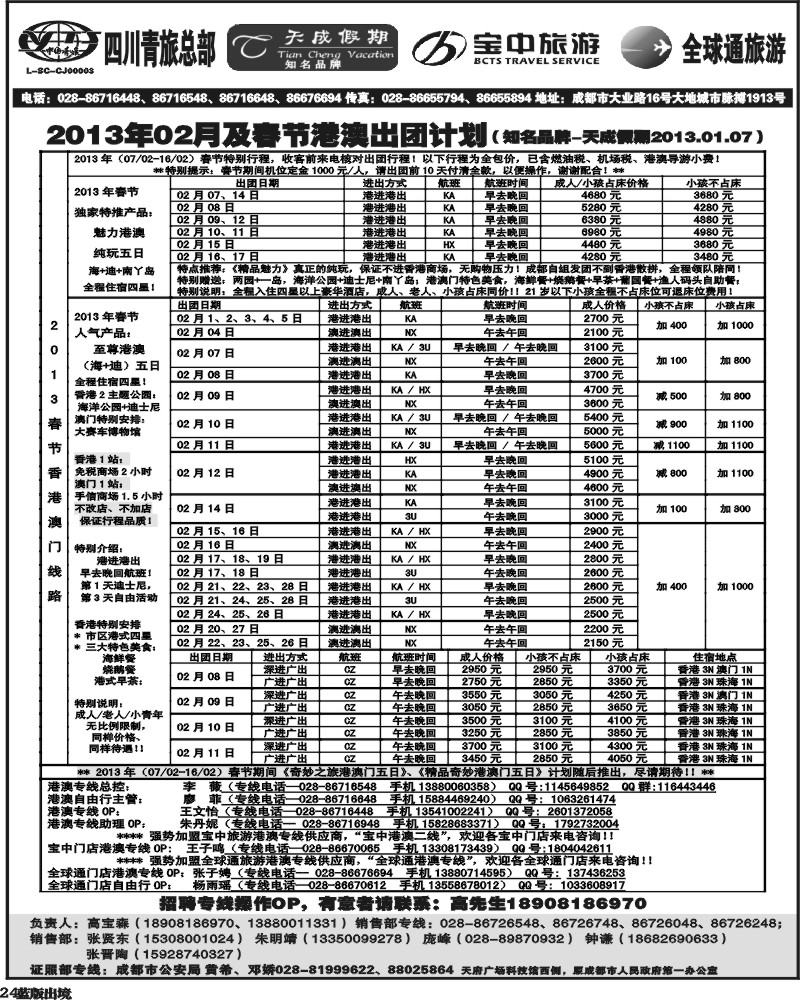 L24  省青旅-天成假期