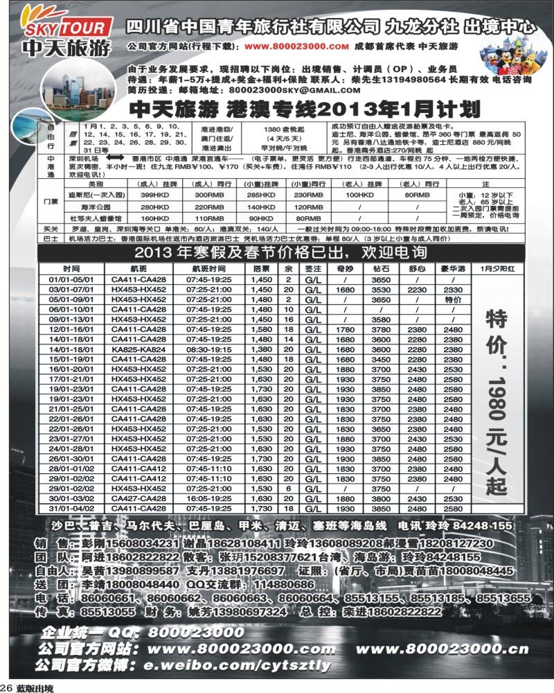 L26   省青旅-中天旅游-港澳