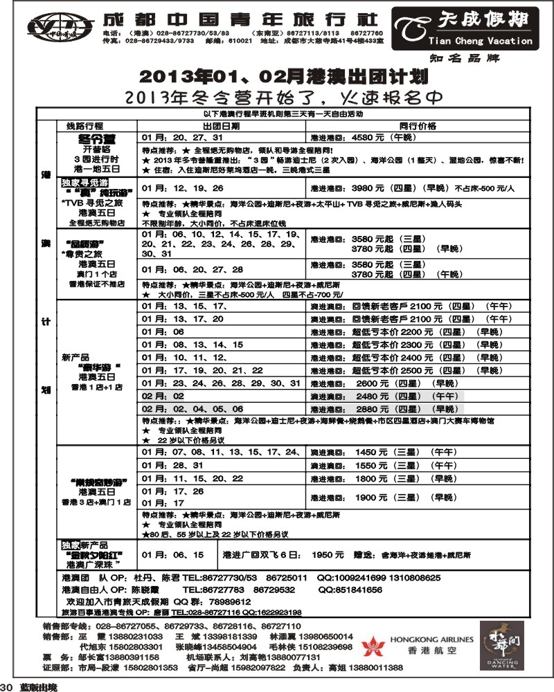 L30 市青旅-天成 东南亚 港澳