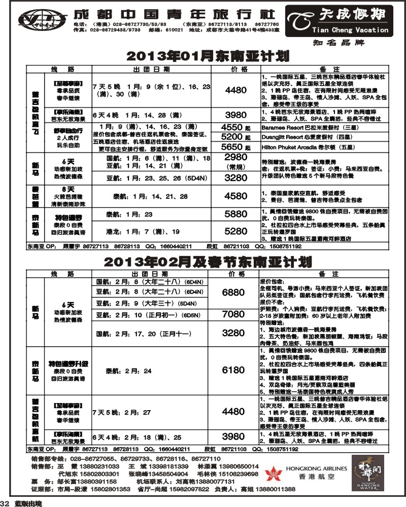 L32 市青旅-天成 东南亚 港澳