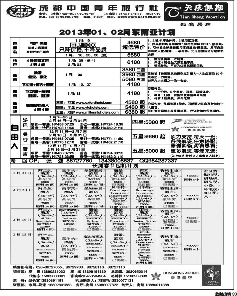 L33  市青旅-天成 东南亚 港澳