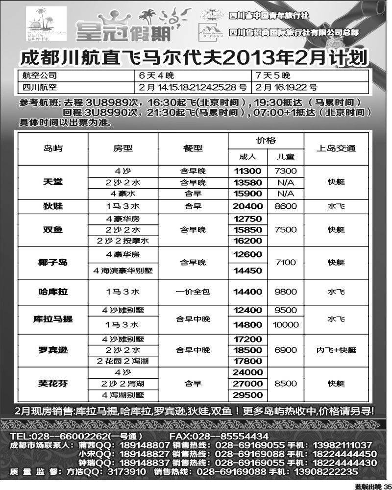 L35  皇冠假日-马代