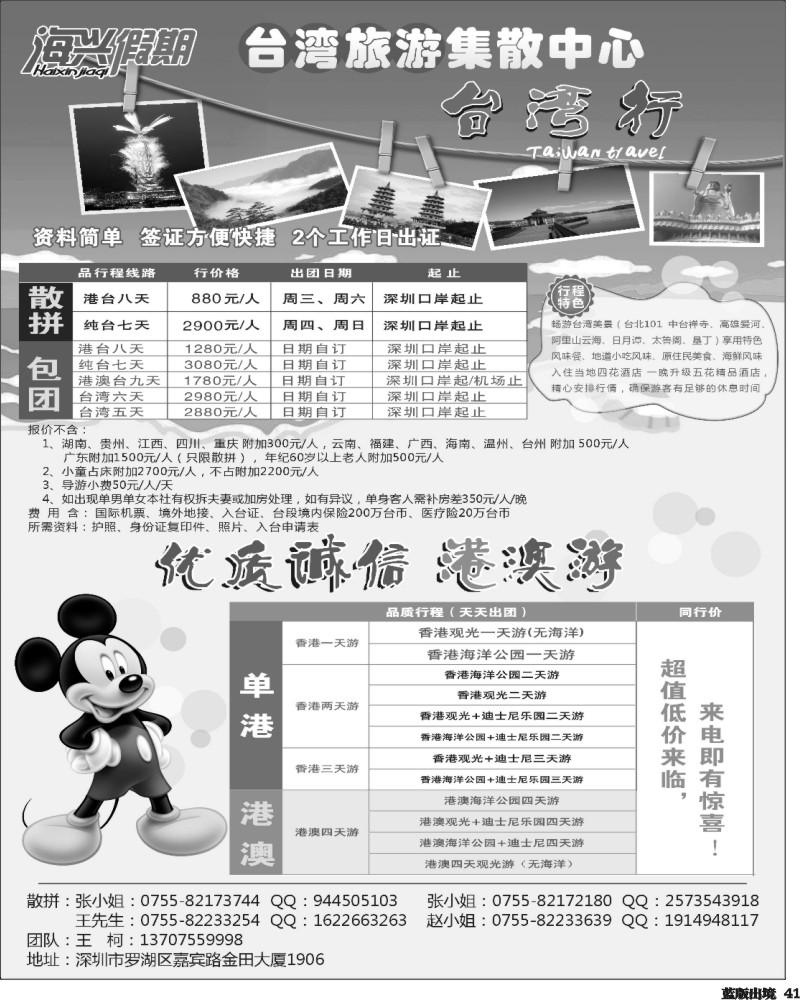 L41  海兴假期-台湾旅游集散中心 港澳游