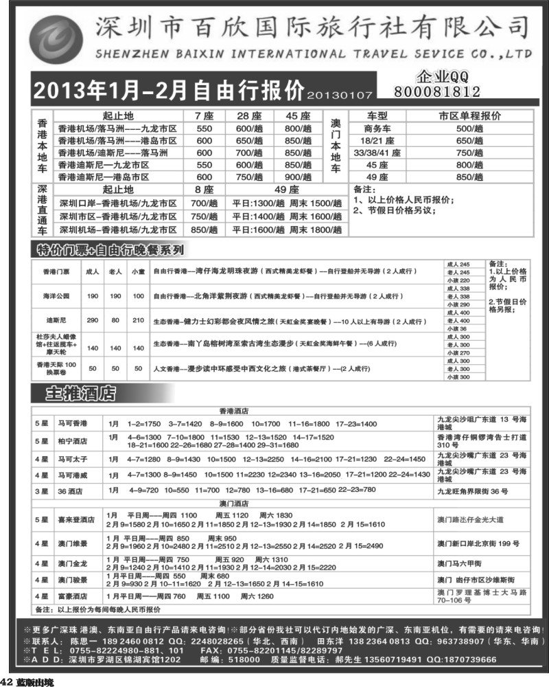 L42  港澳自由行报价-深圳百欣假日1