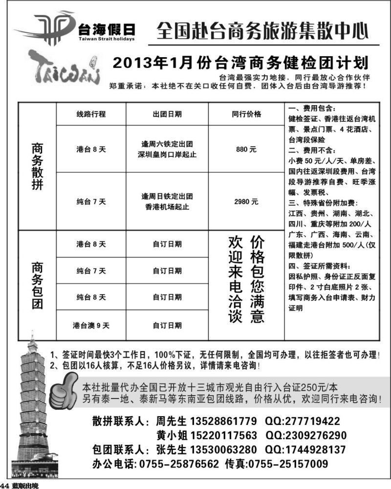 L44  台海假日-全国赴台商务集散中心