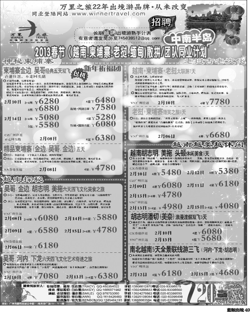 L49  万里之旅--中南半岛春节同业计划（刊登地区：广西，海南，江西，河南，陕西，西南国际版）-01