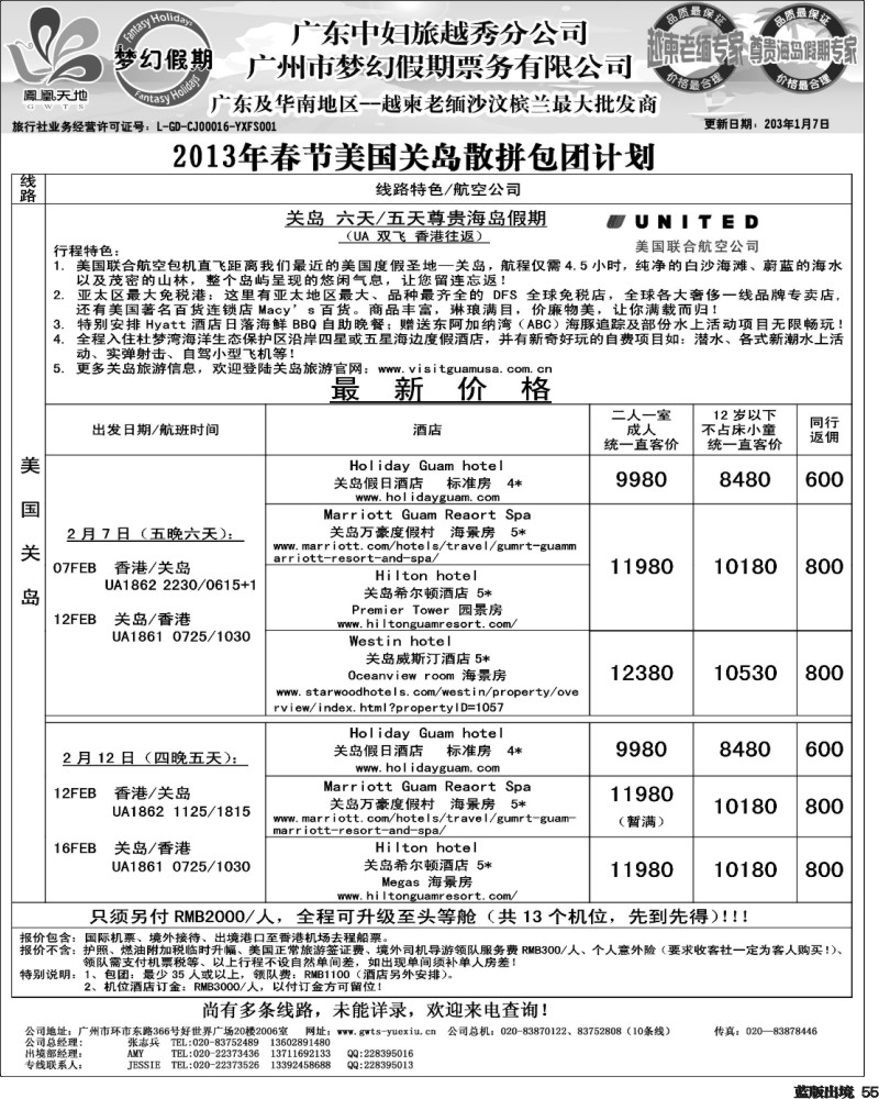 L55  梦幻假期--2013年春节槟兰、吉槟兰、缅甸包团散拼计划 华南国际、重庆、西南国际、华北国际、福建、广西、贵州、湖北版