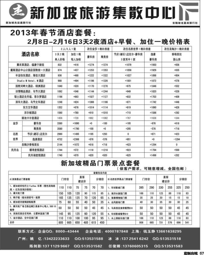 L57  梦幻假期--2013年春节槟兰、吉槟兰、缅甸包团散拼计划 华南国际、重庆、西南国际、华北国际、福建、广西、贵州、湖北版