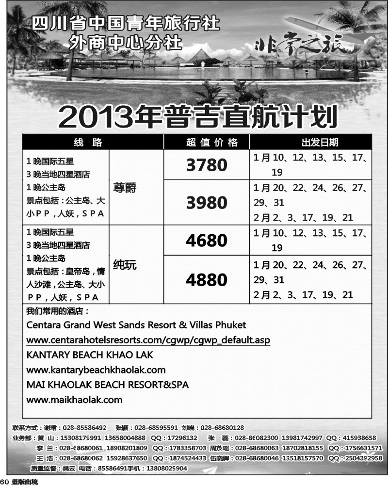 L60  家乐假期