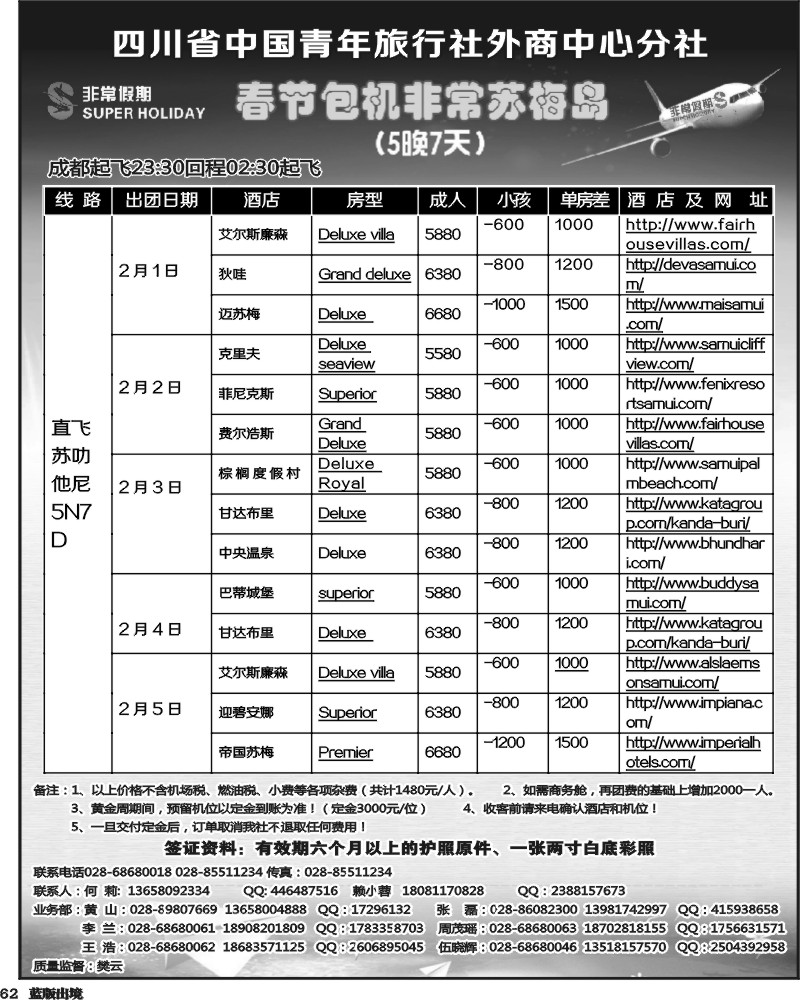 L62  家乐假期