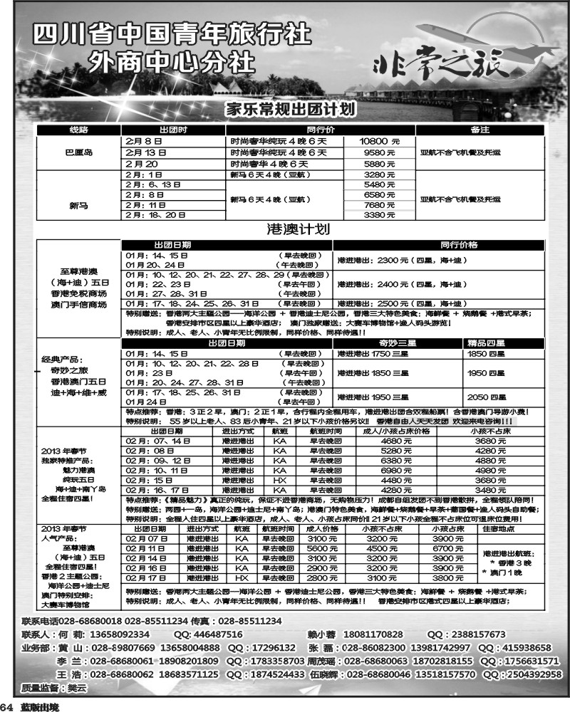 L64  家乐假期