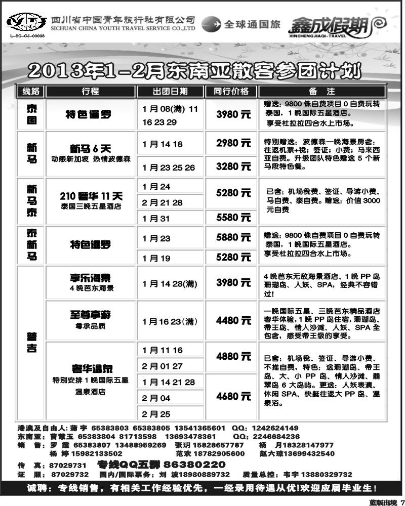 L7  省青旅-鑫成假期.