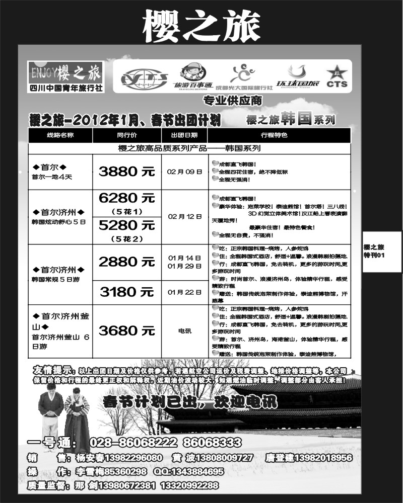 L专刊1  樱之旅专刊