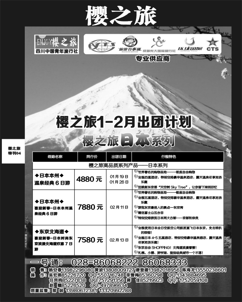 L专刊4  樱之旅专刊