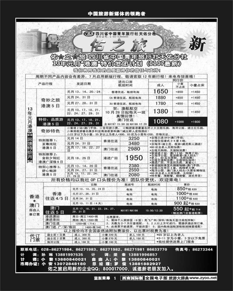 L前扉1  佑之旅