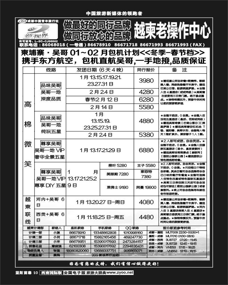 L前扉10  999  越柬老专线