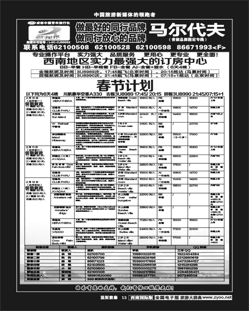 L前扉13]  四川 999新视界-马尔代夫
