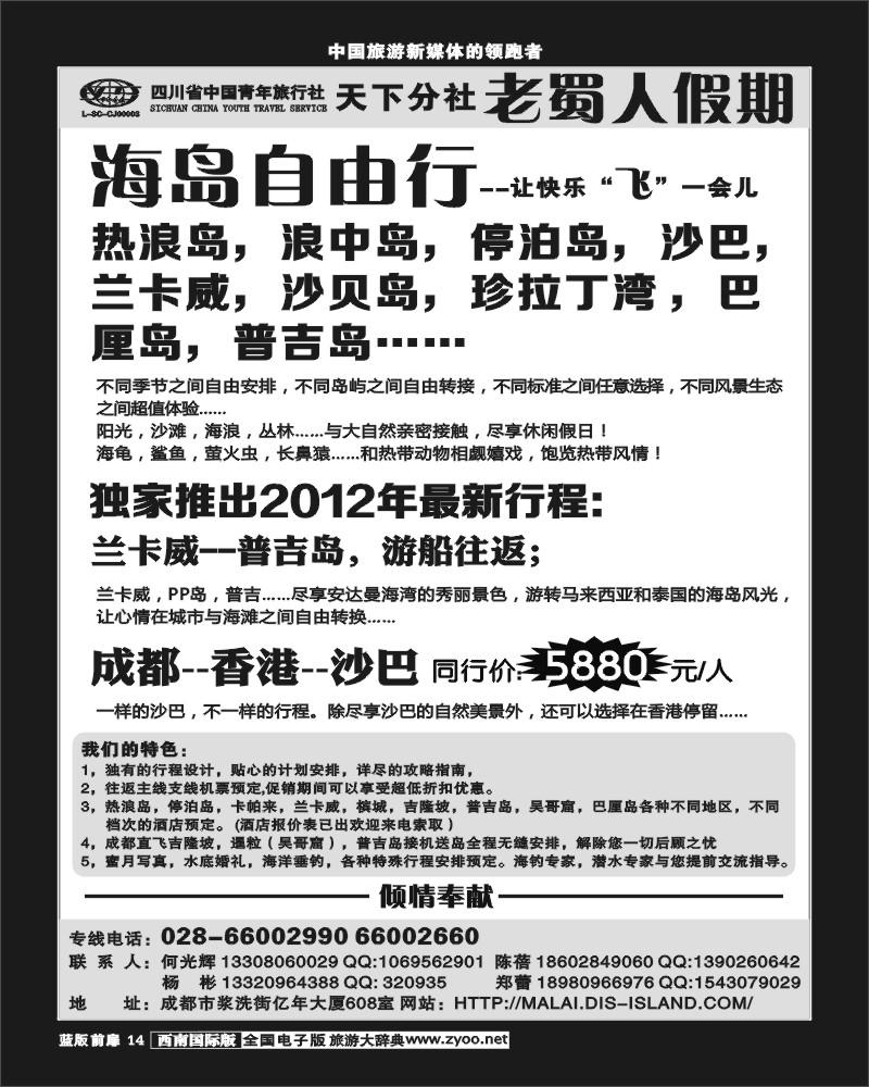 L前扉14 老蜀人假期-马来西亚 沙贝岛 台湾