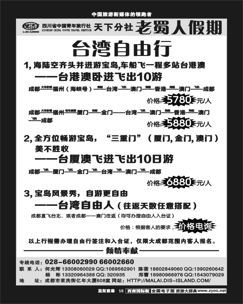 L前扉15 老蜀人假期-马来西亚 沙贝岛 台湾