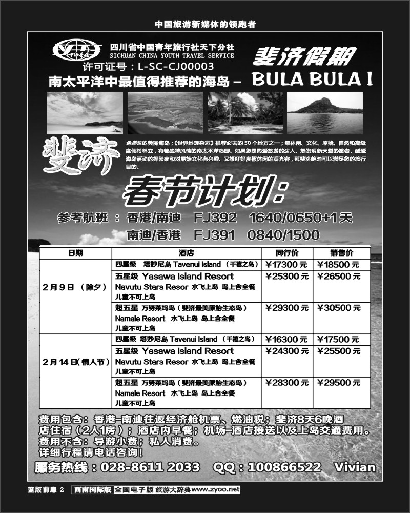L前扉2  省青旅-天下分社-斐济