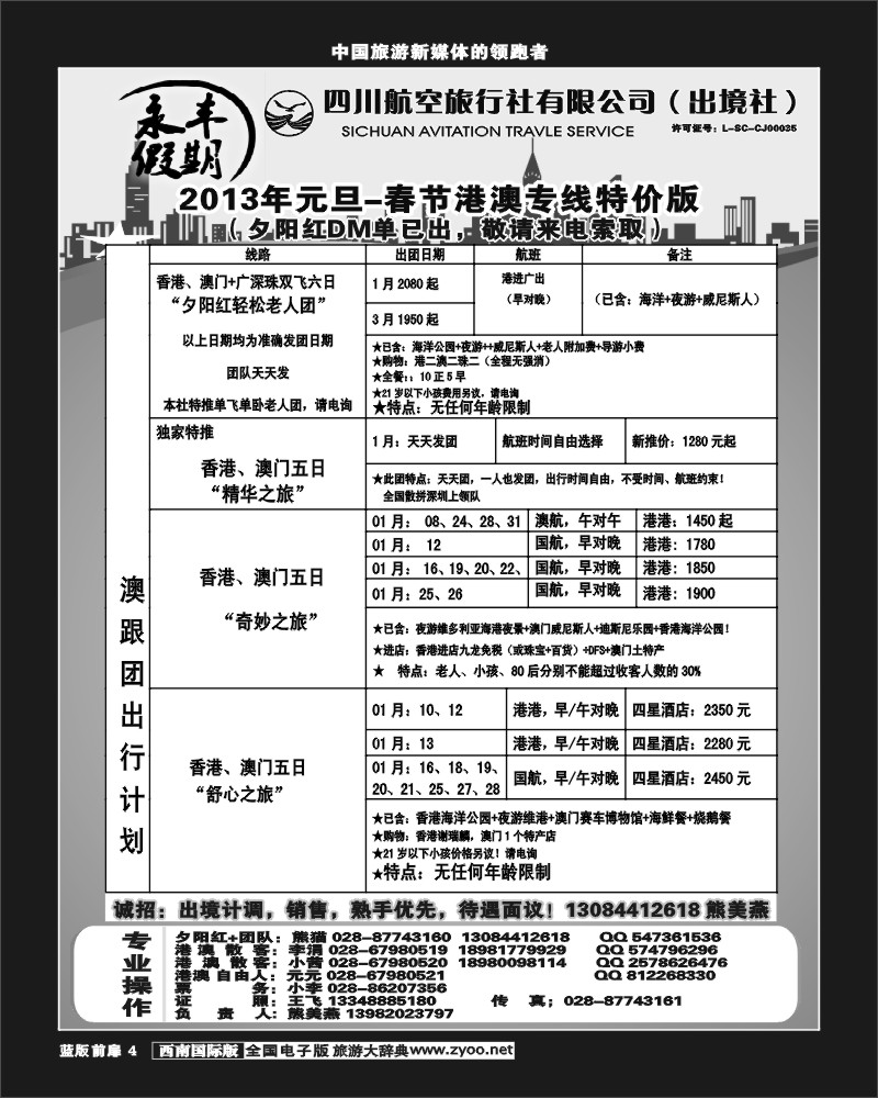 L前扉4   永丰假期巴厘岛东南亚专线同行价