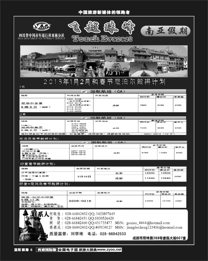 L前扉8   省青旅-南亚假期-尼泊尔