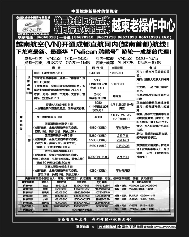 L前扉9  999  越柬老专线