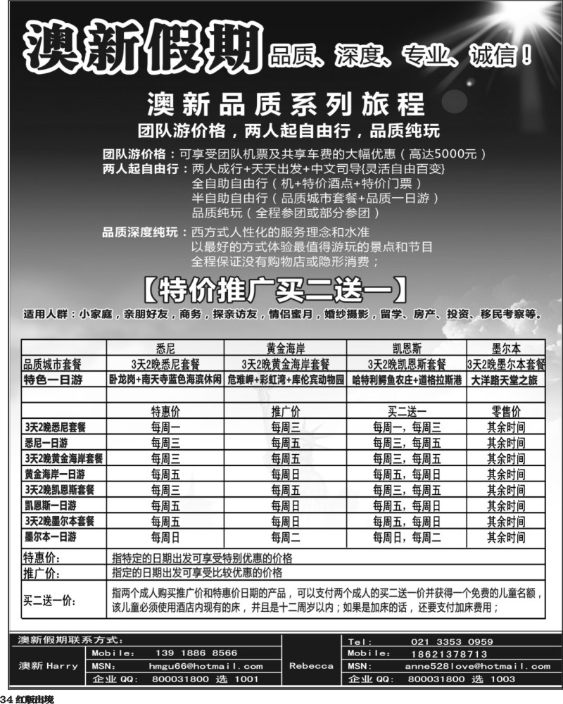 H34  澳新假期