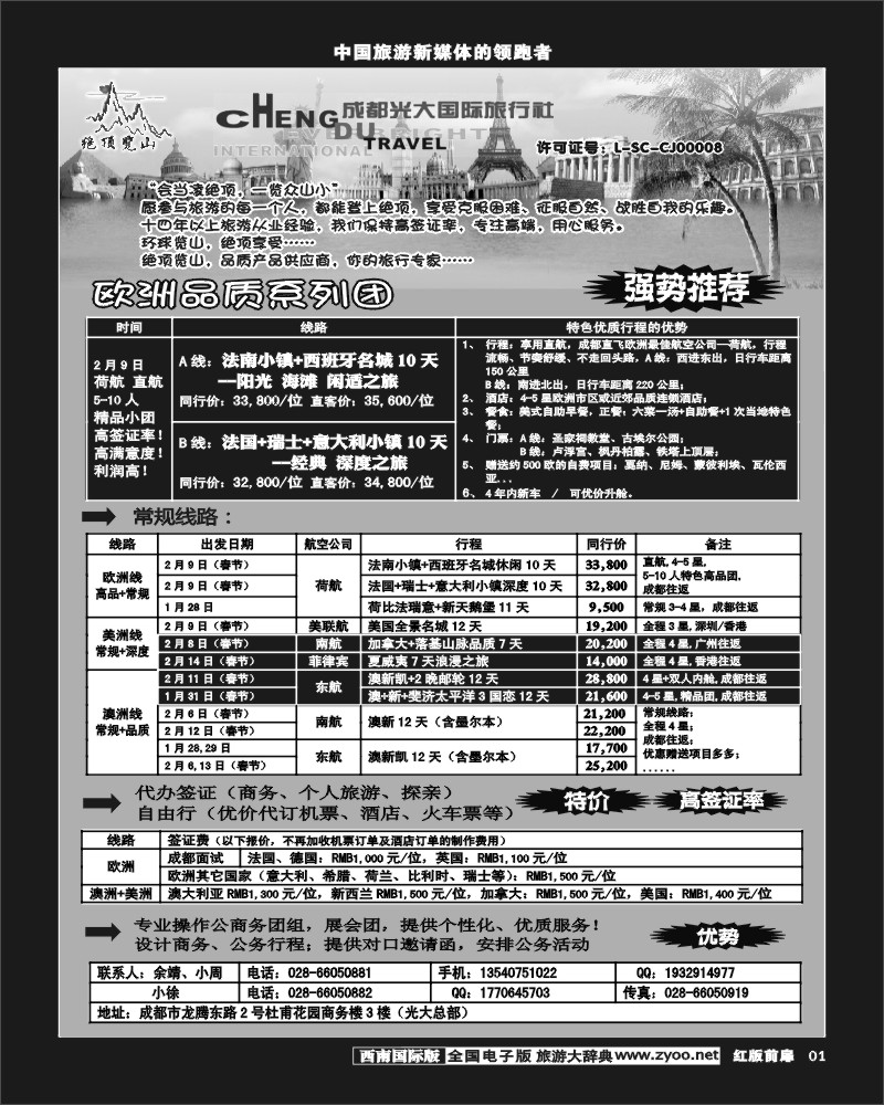 H前扉1  市光大  品质欧洲  绝顶览山