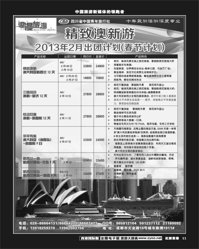 H前扉11  省青旅总部  浪漫旅游-欧洲  澳洲线