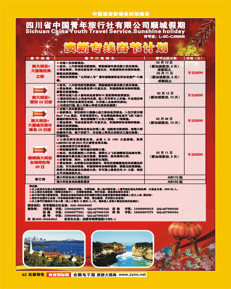 H彩48顺城假期