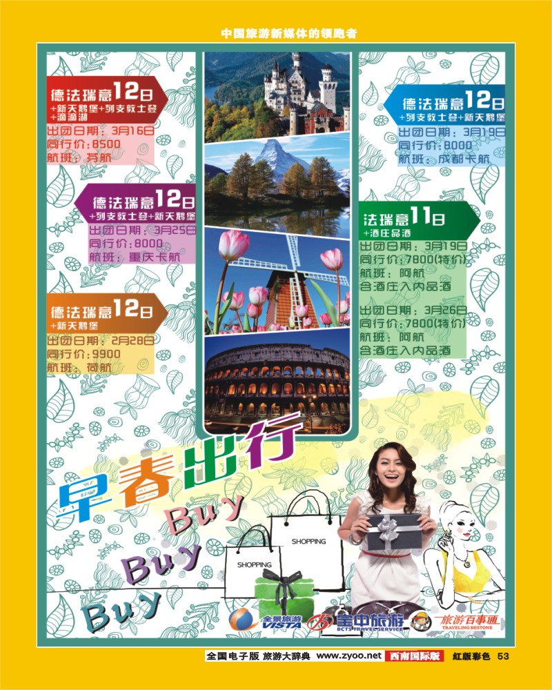 H彩53  竹园国旅