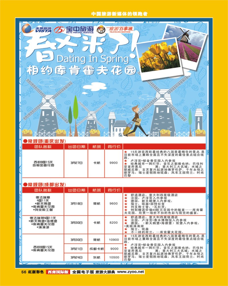 H彩56  竹园国旅