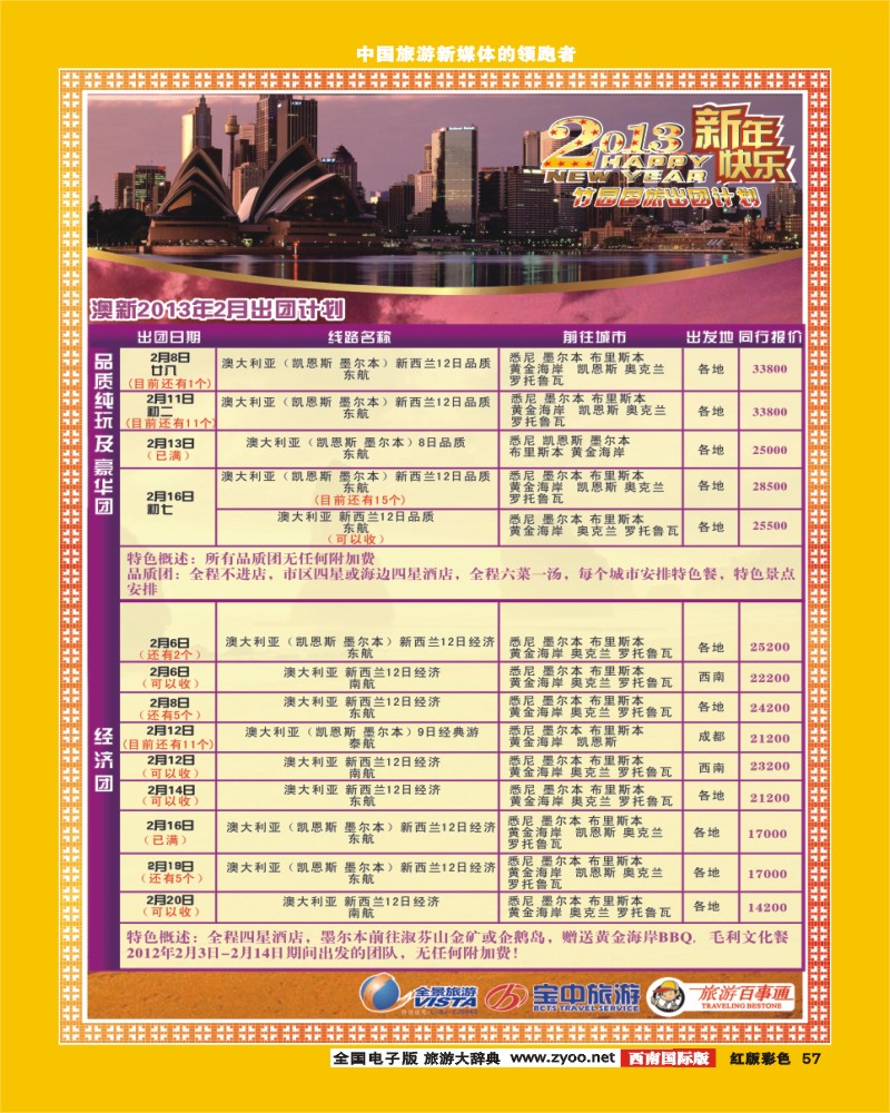 H彩57  竹园国旅