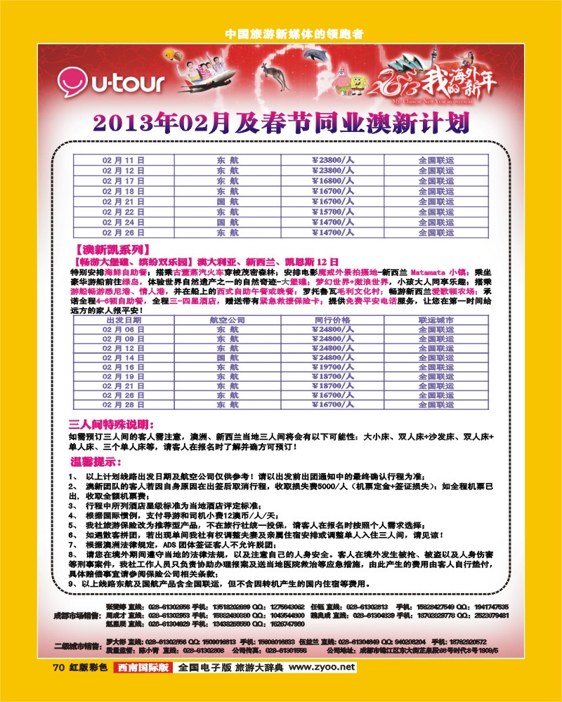 H彩70  众信
