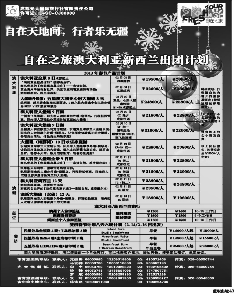 L43  成都光大国旅  自在之旅  澳新  斐济