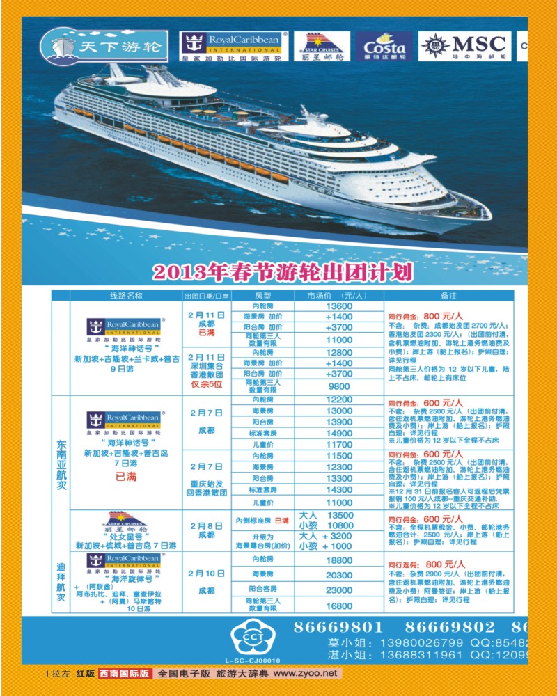 0H拉左01 康辉VIP中心  皇家加勒比游轮