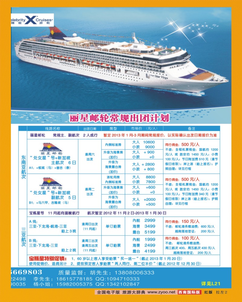 0H拉左02 康辉VIP中心  皇家加勒比游轮