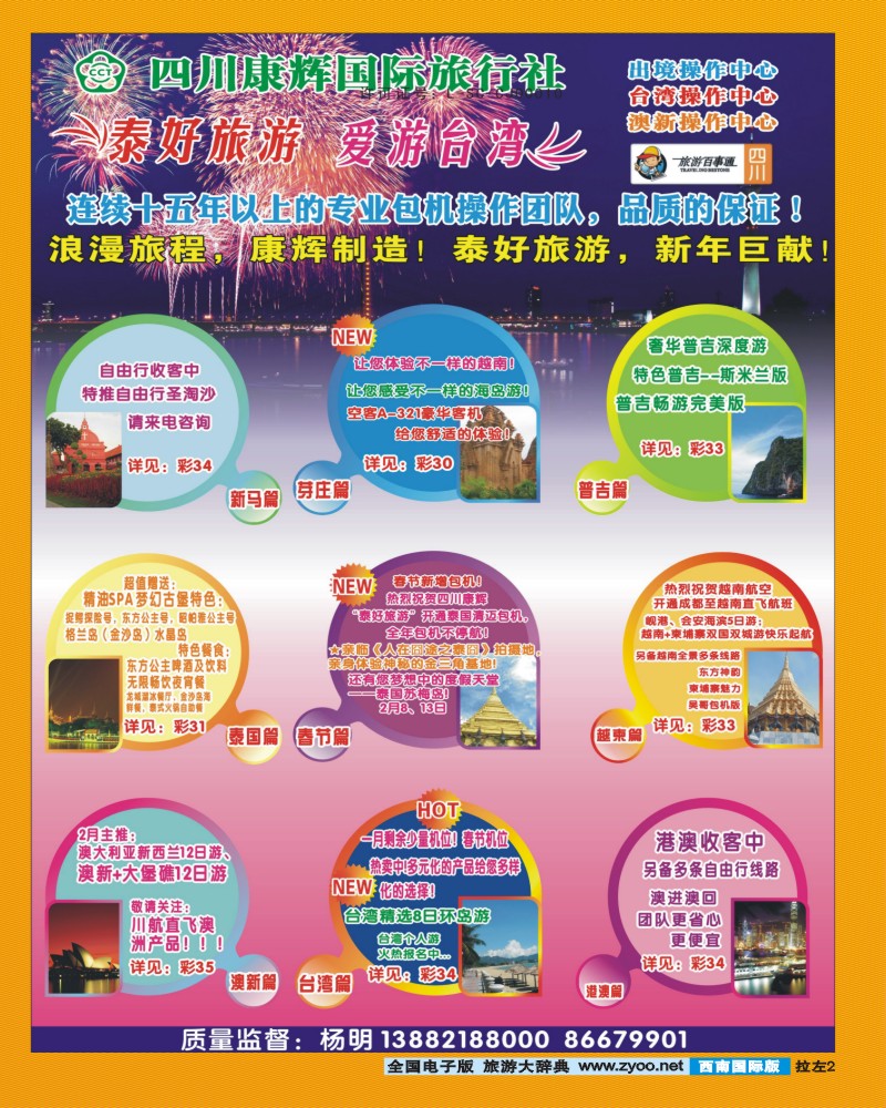 0L拉左02 泰好旅游